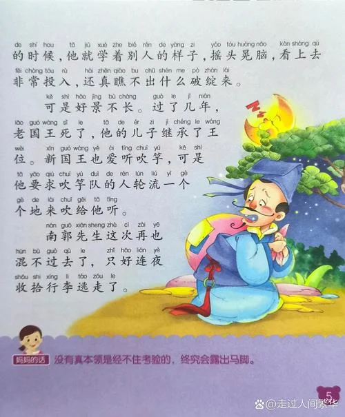滥竽充数的道理怎么写-滥竽充数哲理阐释