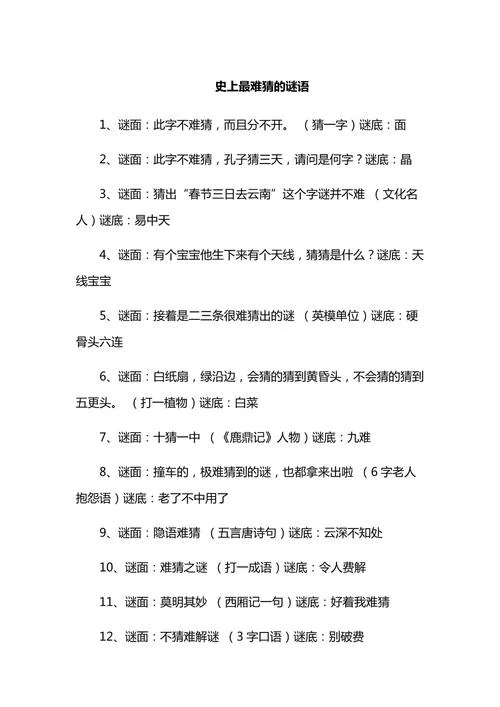 世界历史谜案-全球历史未解之谜