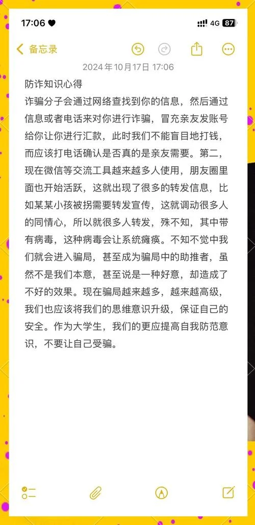 防诈骗感悟心得体会-防诈骗感悟心得