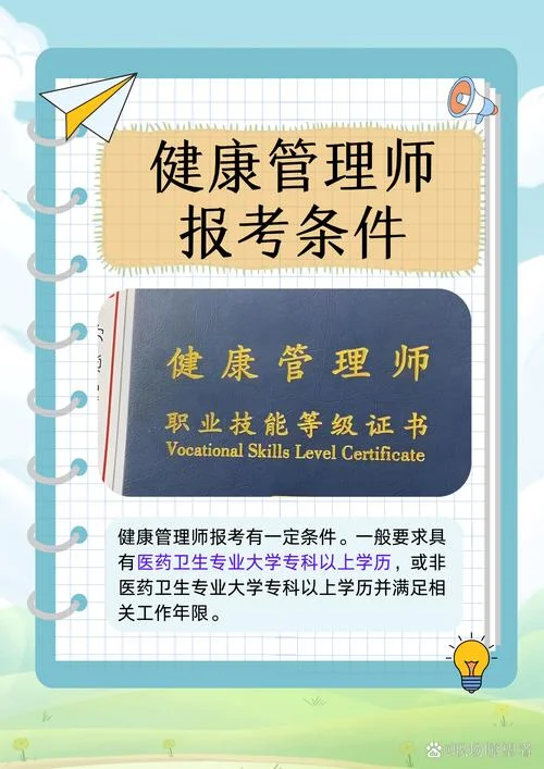 2019年国家健康管理师报考_1