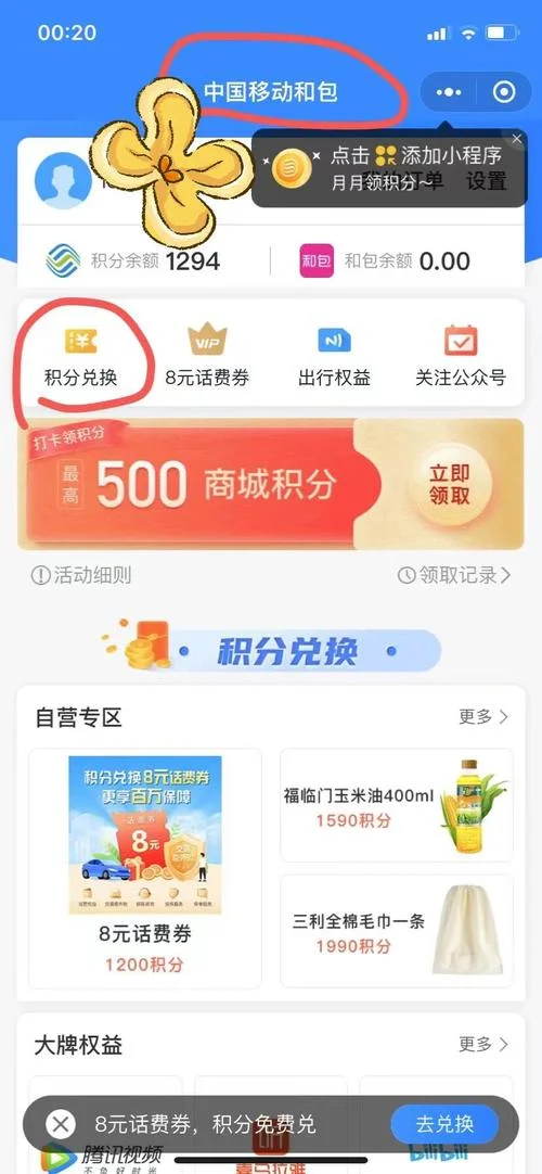 手机如何查移动积分_1