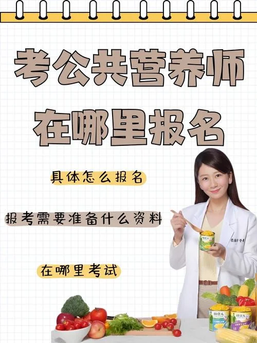 营养师报考浙江_1