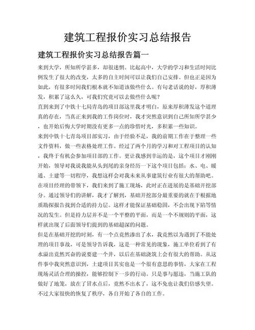 建筑工作总结与感悟-建筑工作总结感悟