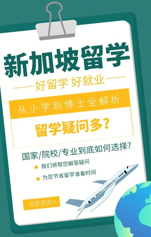 留学往新加坡_2