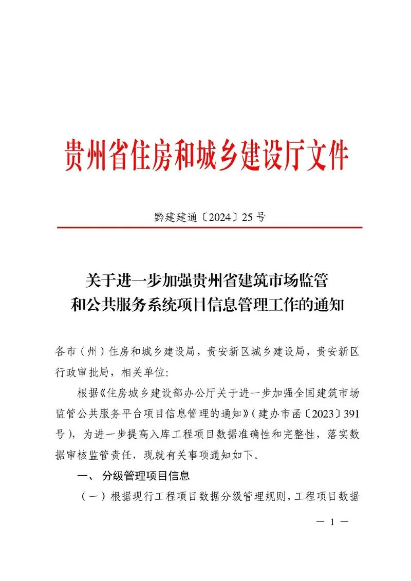 贵州资质增项_2