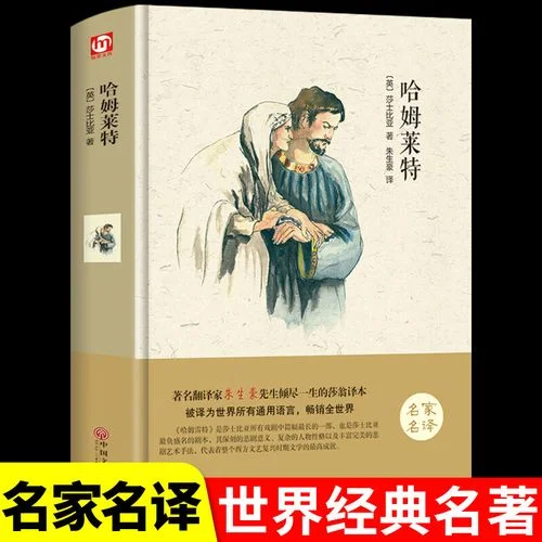 哈姆雷特是谁写的书_1