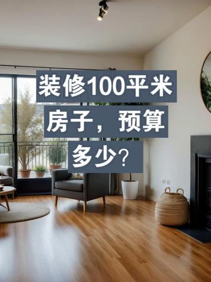 正常装修每平方多少钱_1