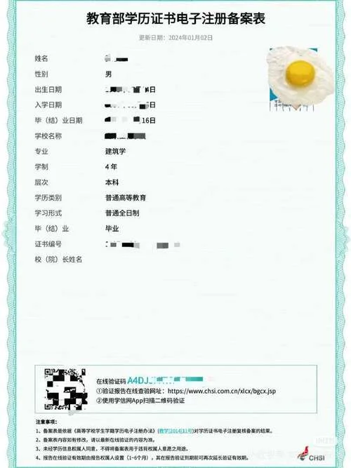 学信网学历证书电子注册备案表在哪查_2