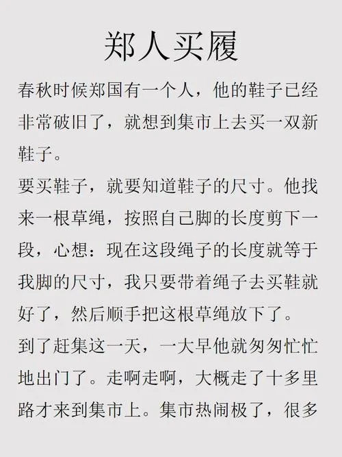 寓言郑人买履告诉我们什么道理_2