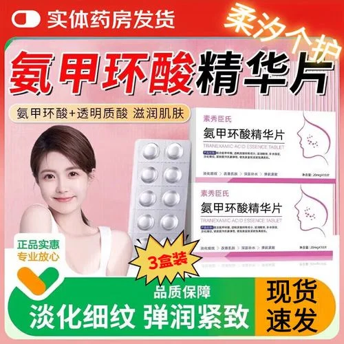 妥塞敏治疗黄褐斑原理_2