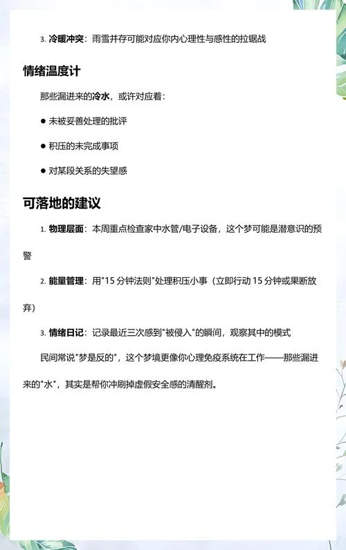 梦见下雨屋中漏水怎么回事-梦见雨夜屋内漏水