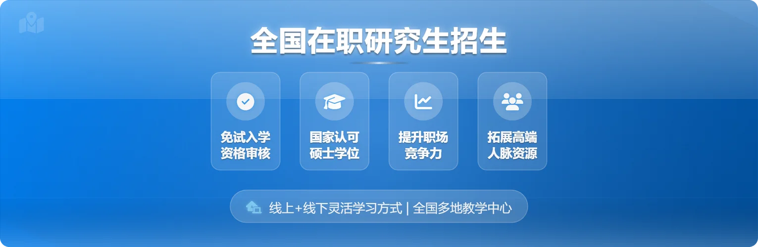在职研究生招生网_1