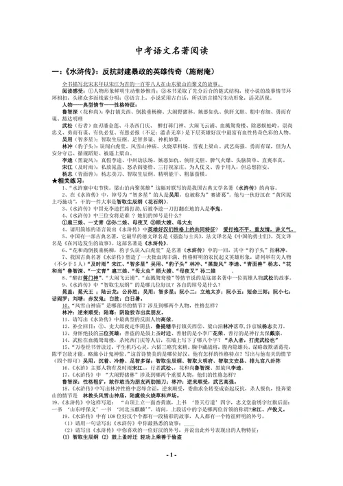 中考阅读文章出处_1