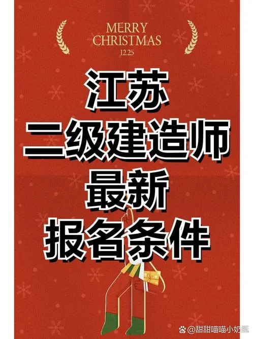 江苏省二建建造师报名_1