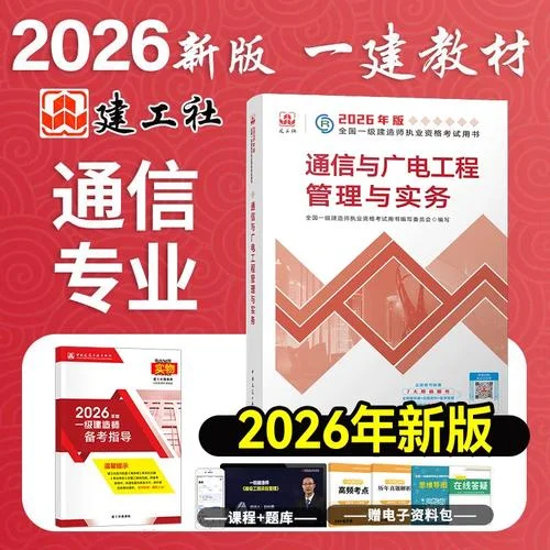广电一级建造师_2