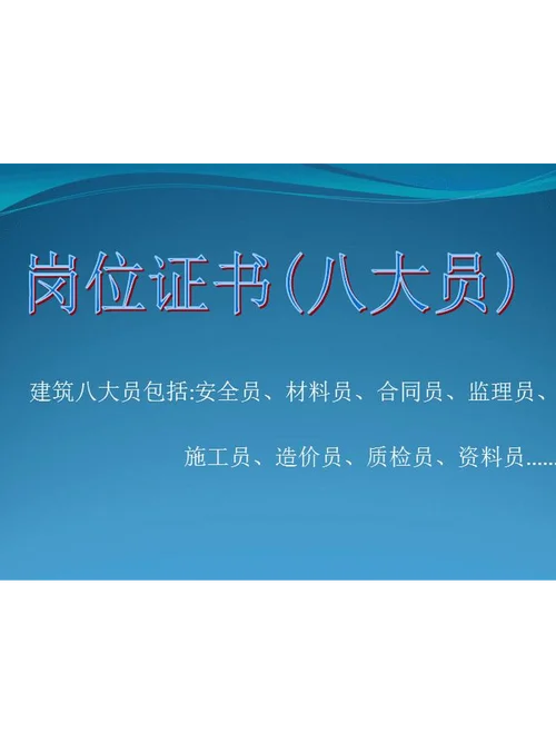 八大员岗位证书号查询_2