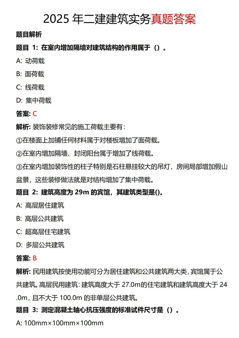 二建答案2018_2