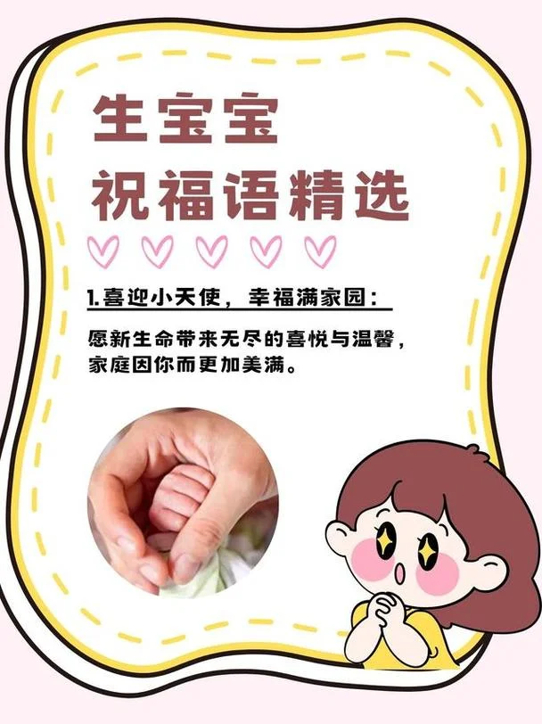 欢迎宝贝的诞生的说说_1
