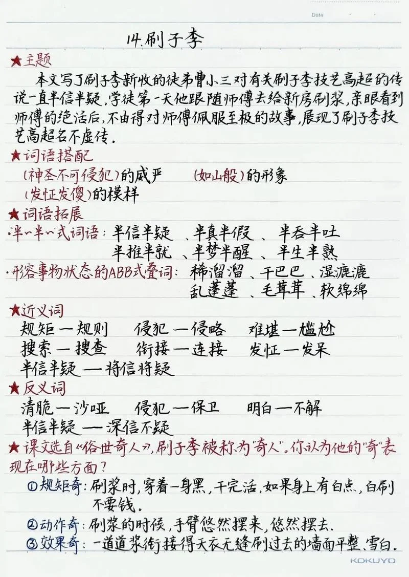 刷子李课文是谁写的_1