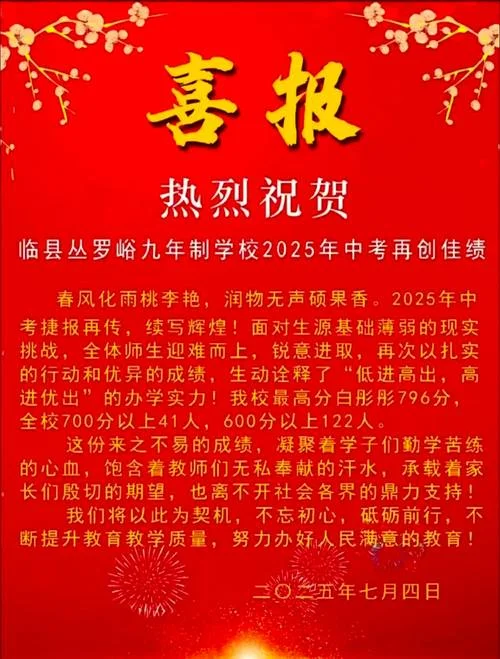 凤鸣中学喜报_2