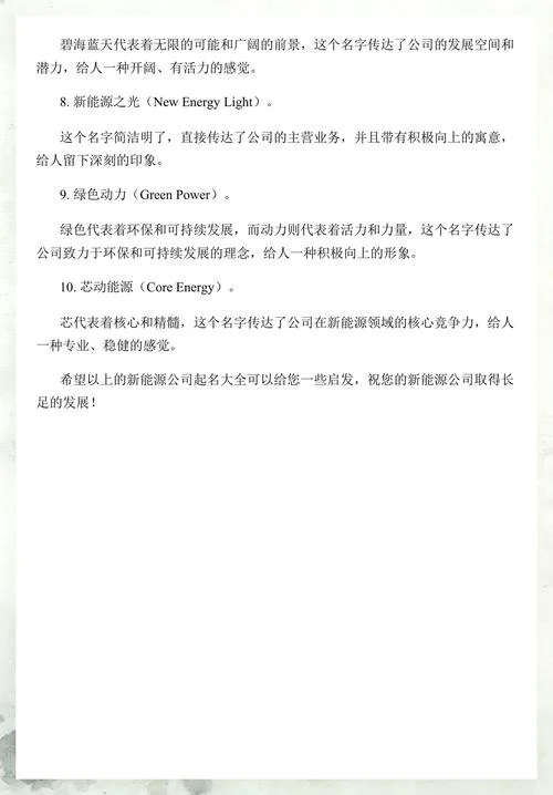 新能源公司起名不重复-新能源公司起名不重名