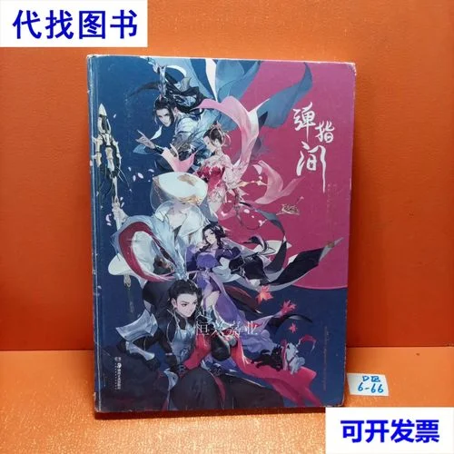 剑网三书籍出处_1