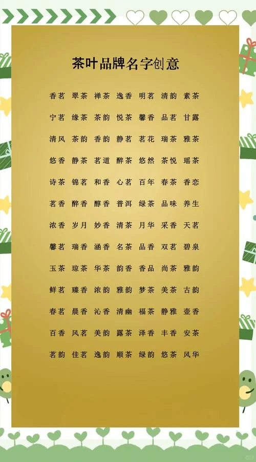 茶楼雅间起名-茶楼雅间命名指南