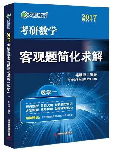 数学考研2017_2
