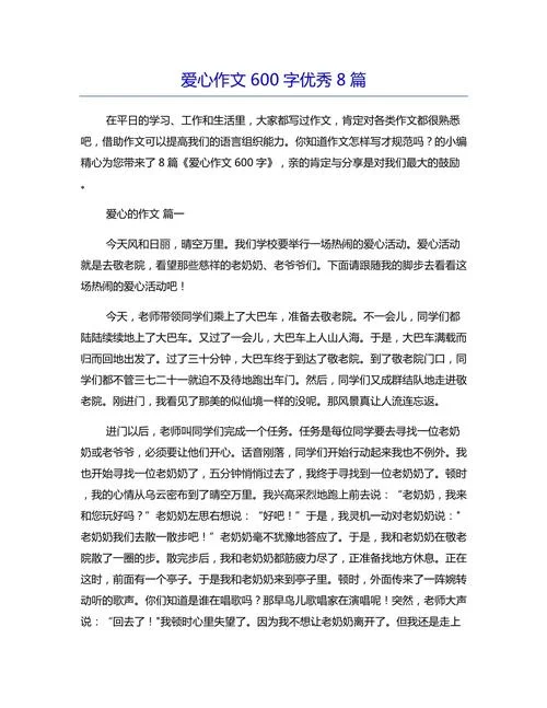 一份爱心的感悟_2