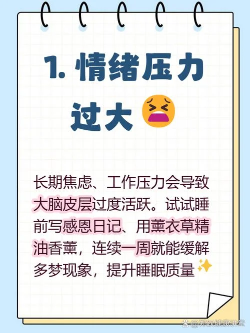 整宿做梦是什么原因导致的-整宿做梦的成因