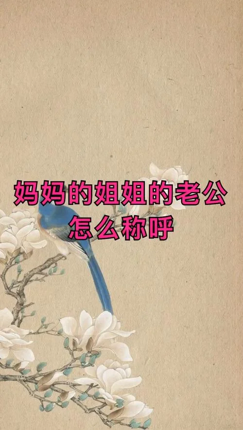 妈妈的姐姐的孙子叫什么_1