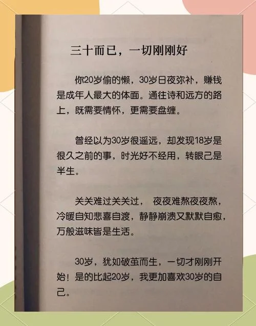 90后三十而立感悟_1