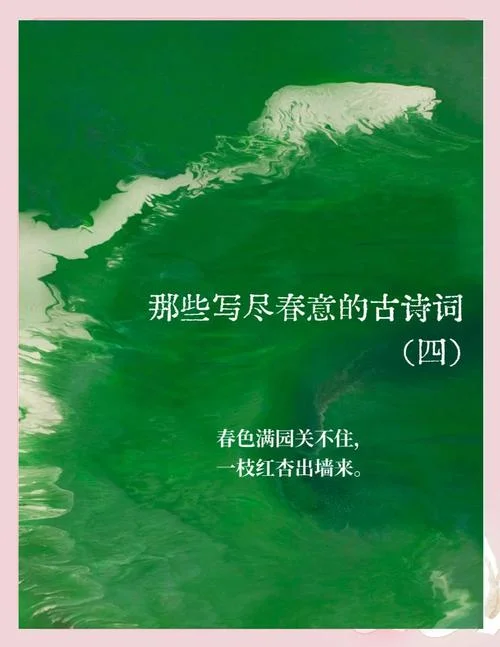 春色满园关不住出自哪诗_1