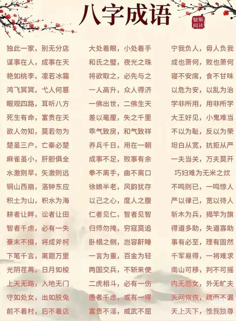 八个字说出自己的亮点_2