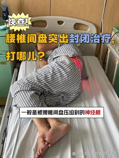腰间盘突出自疗_1