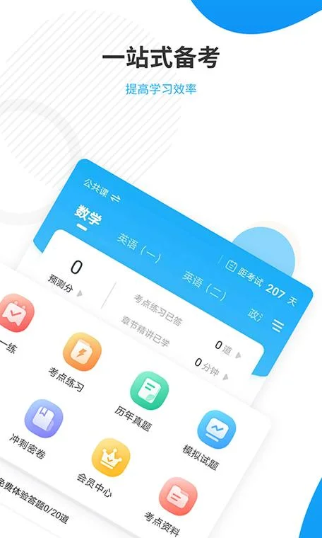 考研app推荐软件-考研必备推荐软件