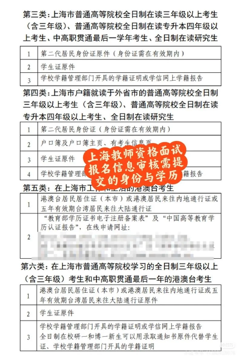上海市教师报考资格_2