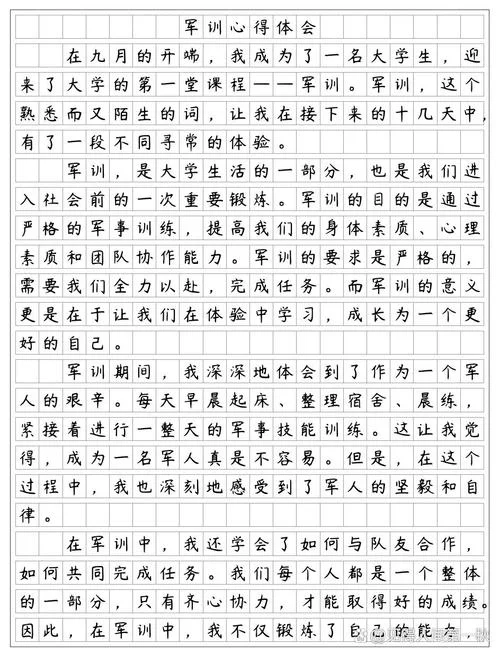 大学开学军训感悟简短_1