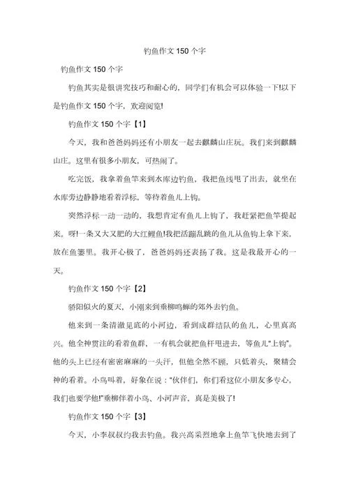 钓鱼作文结尾人生感悟_1