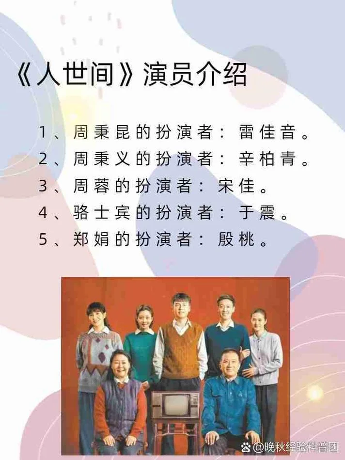 人世间45集剧情介绍_2