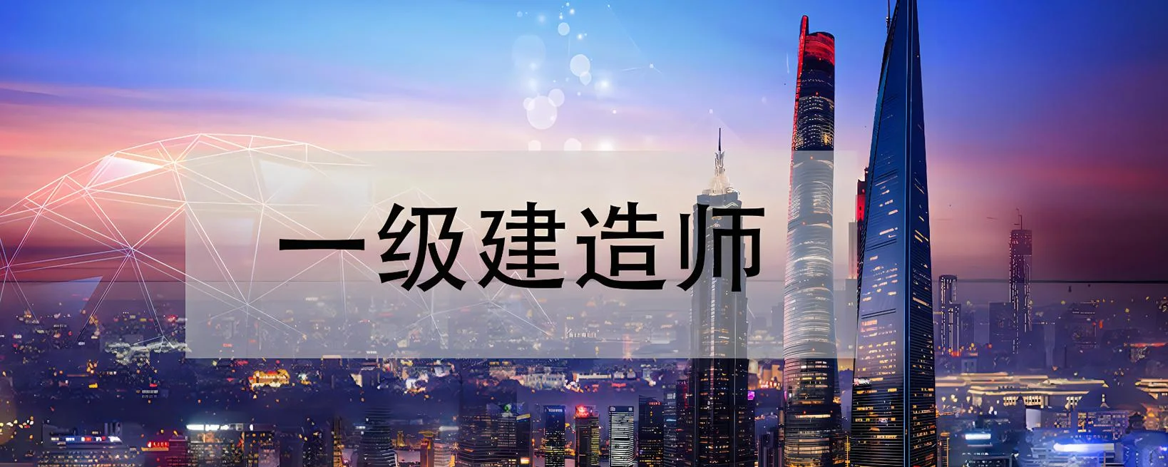 一级建造师2012_2