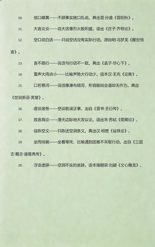 形容人不讲道理的成语_1