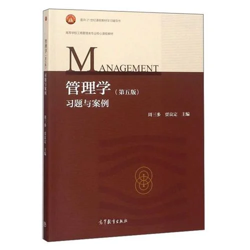 管理学:原理与实务_2
