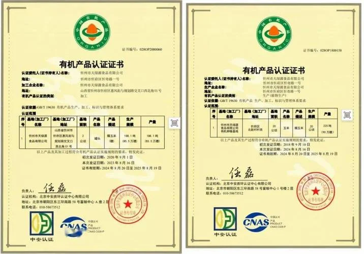 无公害农产品认证的产品目录_2