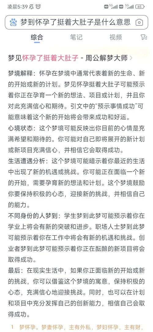 老公做梦梦到我生了个女儿_2