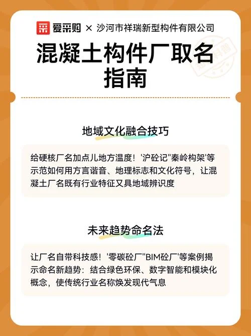 商砼站起名大全参照_1