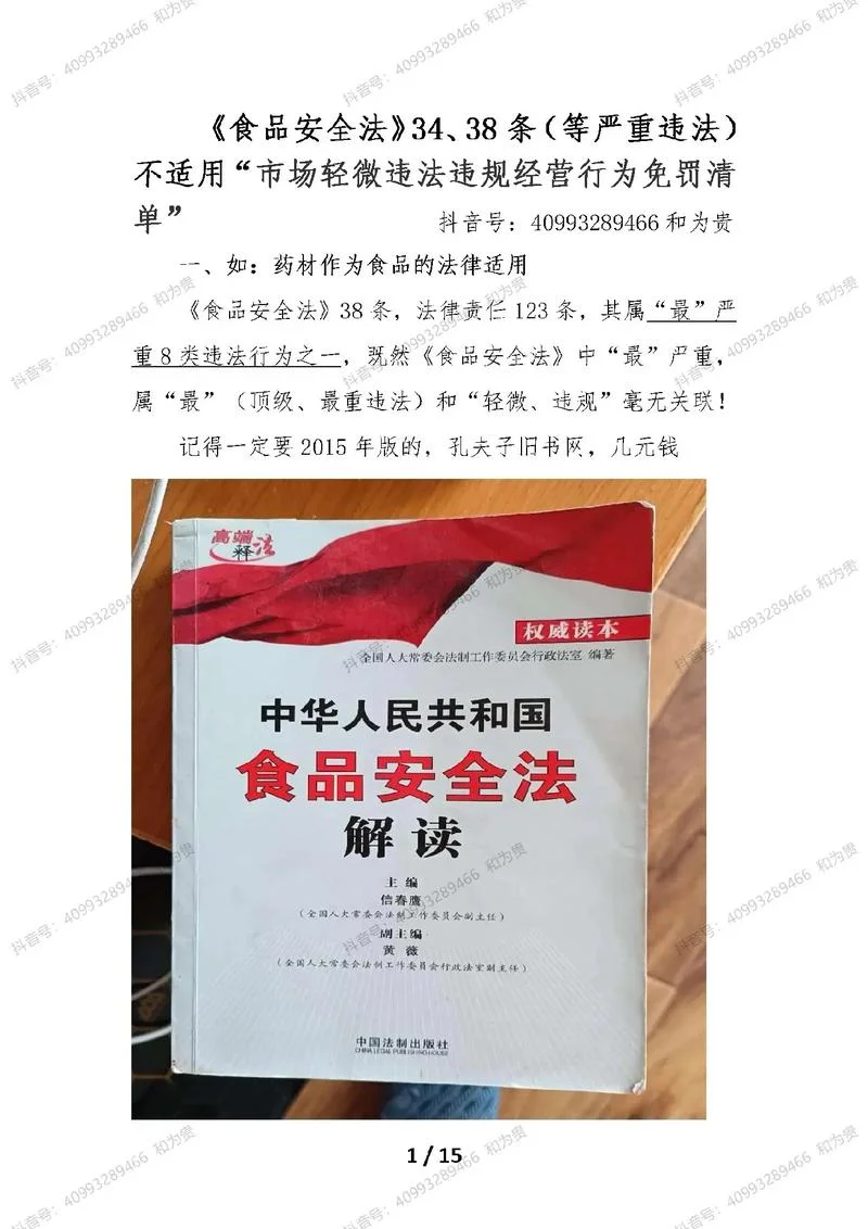 食品卫生法是哪年颁布_1