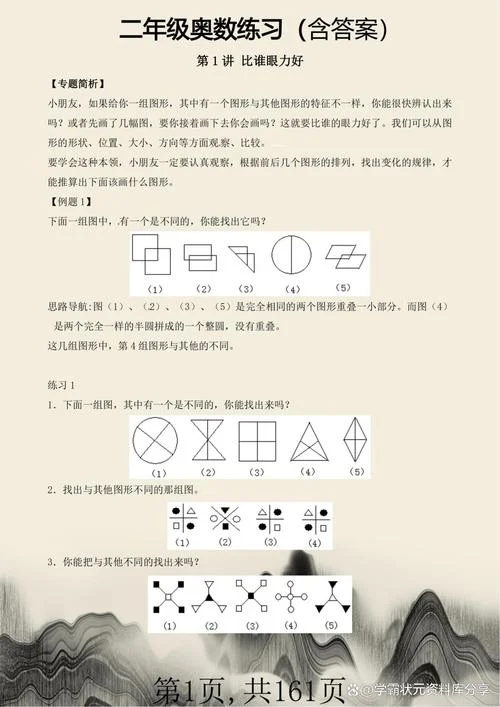二年级奥数题史上最难_1