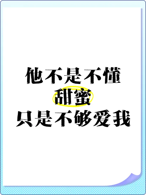 我不懂什么是爱句子_1