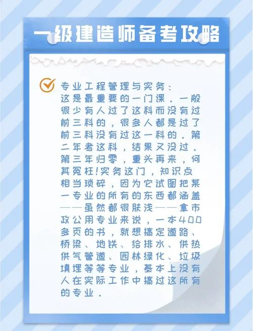 考一建秘诀-一建通关核心技巧